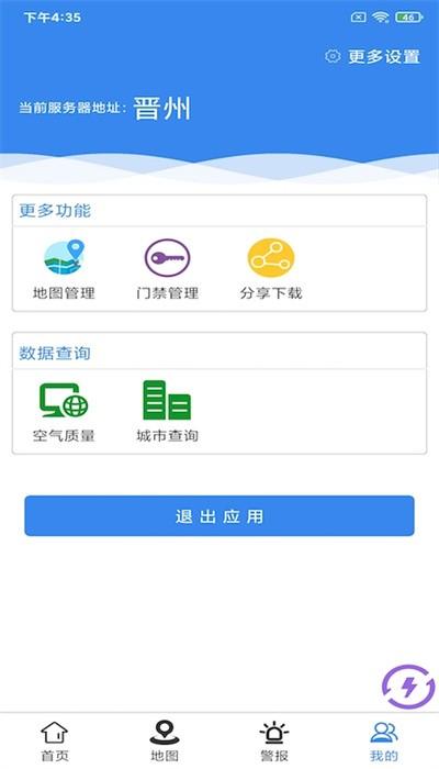 中洁环境app手机版下载
