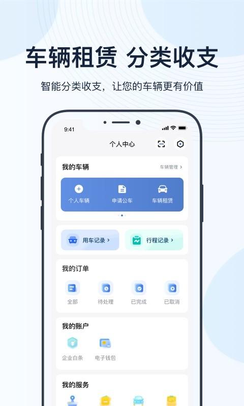 薪公务用车手机版