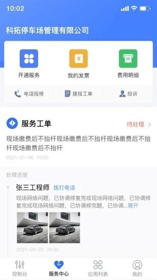 停车场云助手app下载
