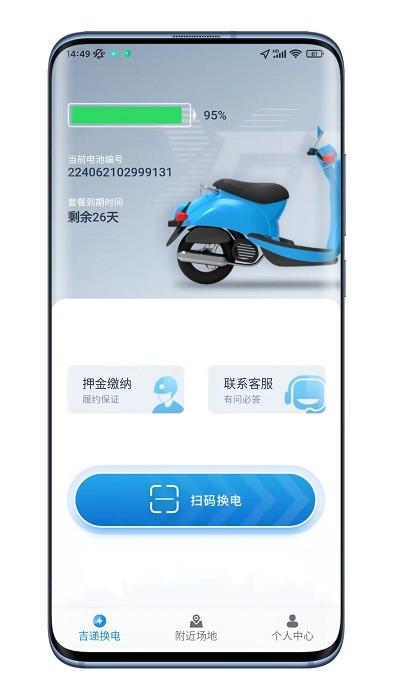 吉递换电最新版 v1.0.2 安卓版
