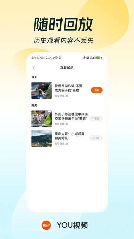 you视频官方版