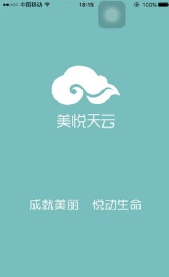 美悦天云最新版 美悦天云最新版下载