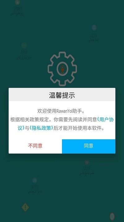rawanyol app下载
