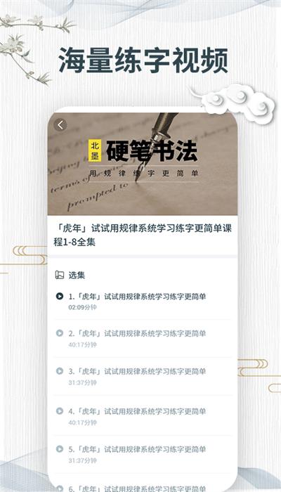 书法册子app安卓版 书法册子app安卓版下载