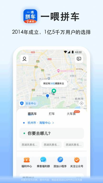 一喂拼车官方下载