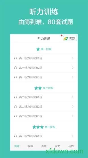 高考英语听力 高考英语听力下载