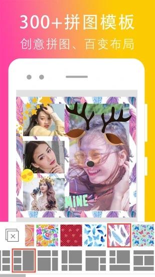 拼图照片编辑软件 拼图照片编辑app下载