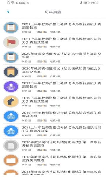 幼师资格考试题库app