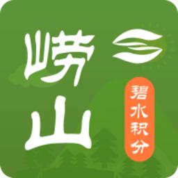 碧水崂山app最新版