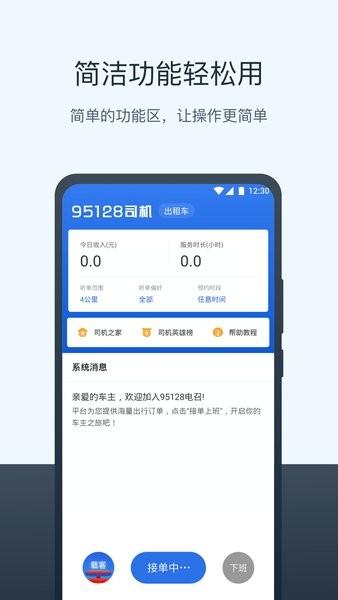 95128打车司机端最新版 v1.0.1023 安卓版