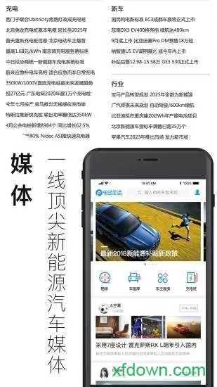 电动生活软件 v3.8.2.2023101601 安卓版