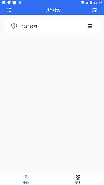 飞天手机令牌手机版下载 飞天手机令牌下载