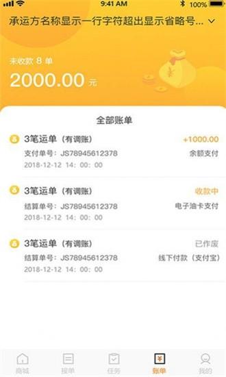 金运斗司机端app下载