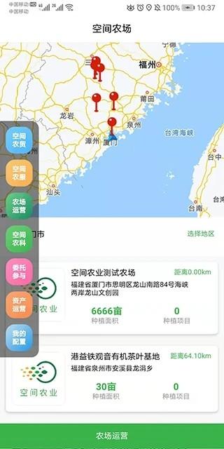 空间农业官方版下载