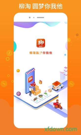柳淘骑手端 柳淘骑手端app下载
