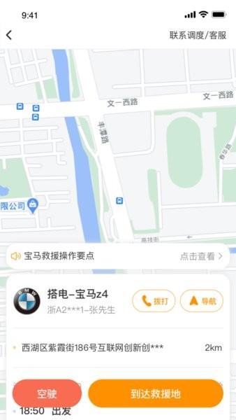 点点救援平台