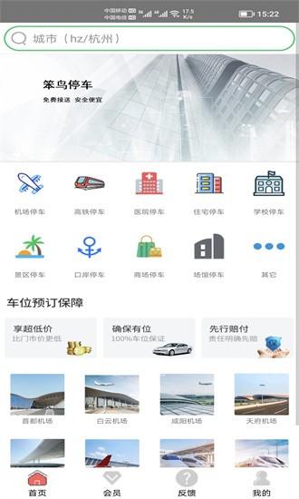 笨鸟停车官方下载