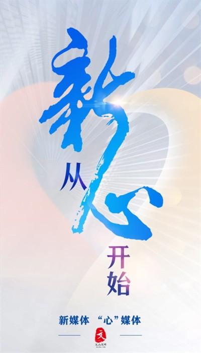 文山发布手机版下载