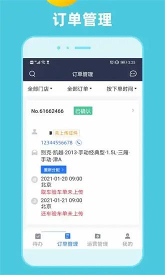 租车通app v3.7.2231215 安卓版