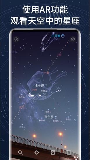 ar星座专家版 ar星座app下载