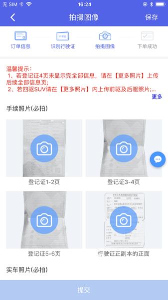 精真估云评估最新版 v4.3.7 安卓版
