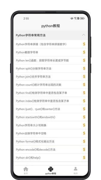 python学习宝典软件