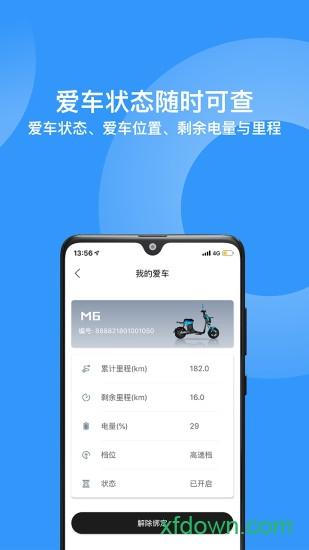 猛犸电动app下载