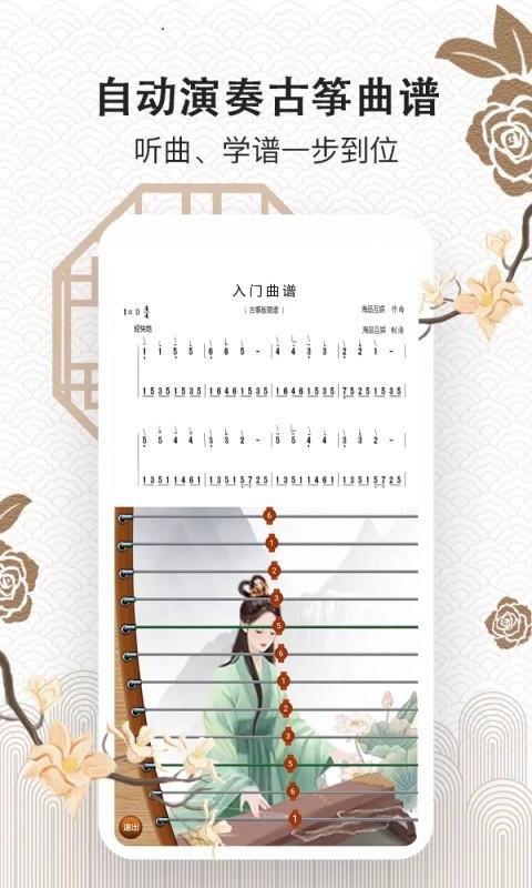 古筝大师手机版下载 古筝大师下载