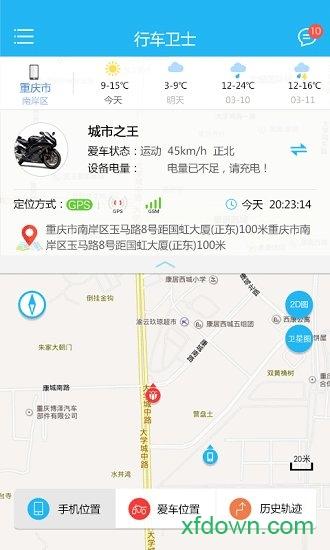 行车卫士下载