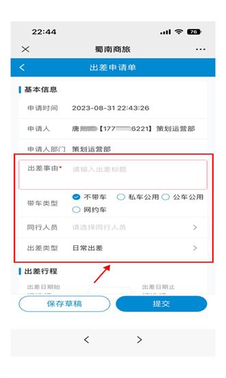蜀南商旅最新版 v1.0.002 安卓版