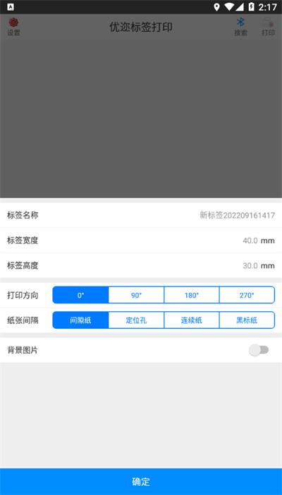 优迩标签打印机app官方版下载