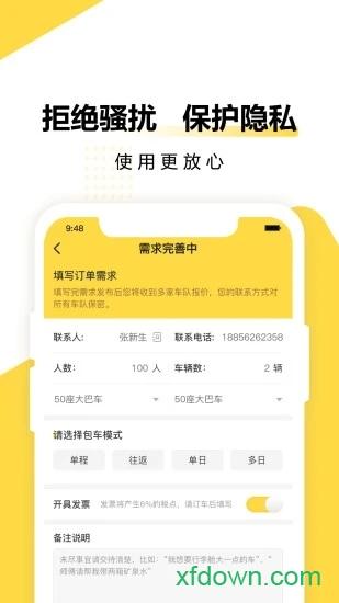 享包车出行安卓版下载