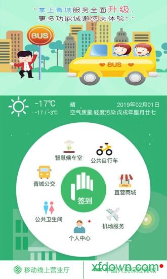 掌上青城 掌上青城app下载