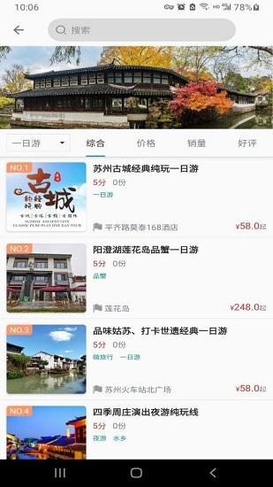 君到苏州app下载