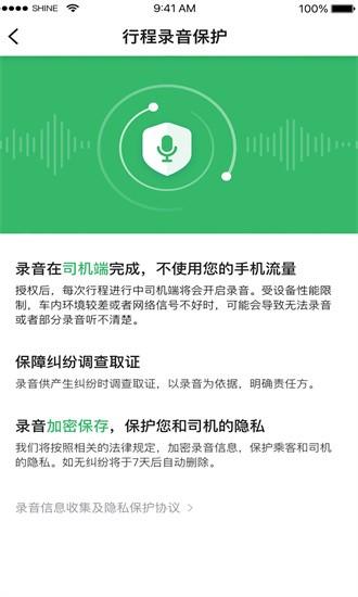 迅达出行app下载