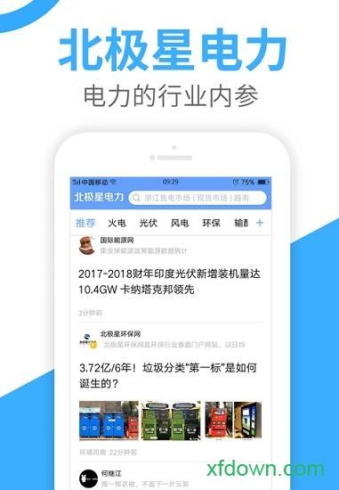 北极星电力新闻 北极星电力app下载