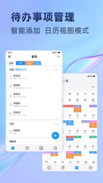 时光待办app 时光待办官方版下载