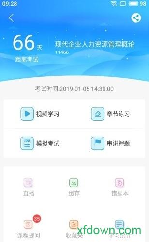 自考大网校app下载