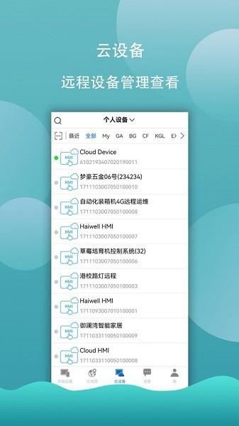 物联巴士云app 物联巴士云平台下载
