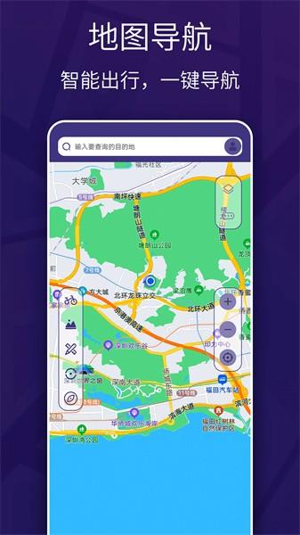车道级实景地图导航手机版 v5.0.0 安卓版