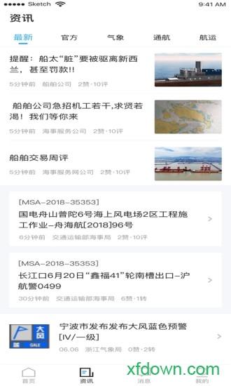 海上通app官方下载