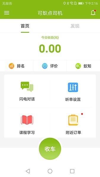 可蚁点司机官方版 v3.1.8 安卓版
