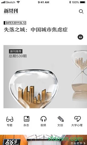 新周刊杂志app下载