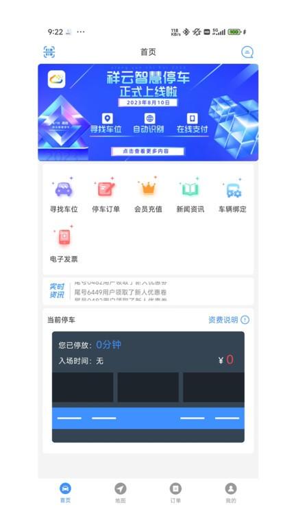智慧祥云app 智慧祥云服务平台下载