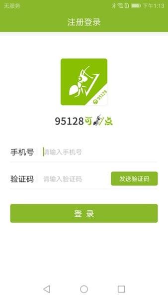 可蚁点司机官方版