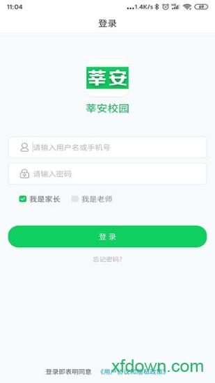 莘安校园应用下载