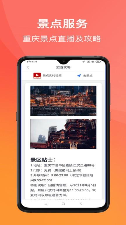 渝悦行官方版下载