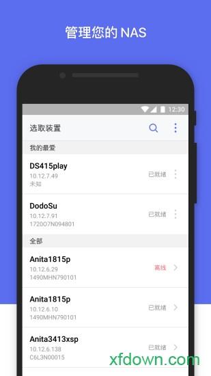 群晖管家在线下载