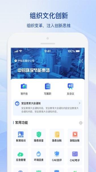 中铝环保cae手机版