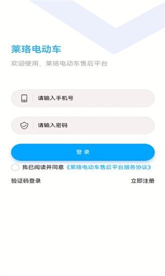 莱珞电动车官方版 v1.0.0 安卓版